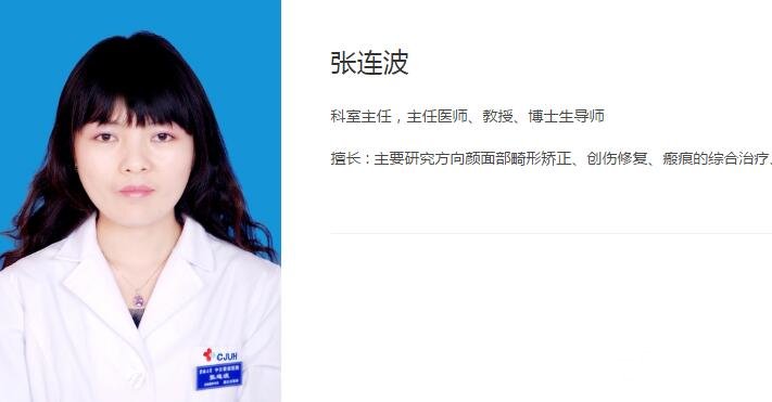 醫(yī)生信息 張連波