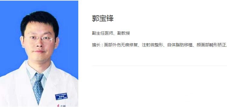 醫(yī)生信息 郭寶峰