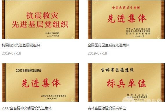 吉大三院整形美容科