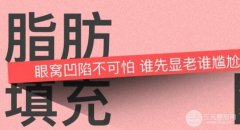 自体脂肪丰眼窝果:减龄满分,阿姨们都爱了! 自体脂肪丰眼窝果:减龄满分,阿姨们都爱了!