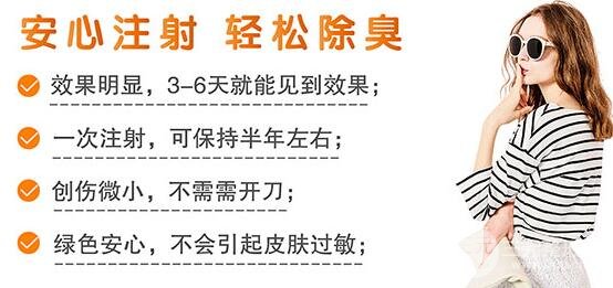 缓解狐臭方法