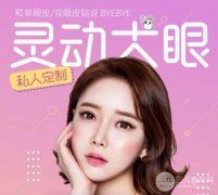 微创全切双眼皮怎么做的？微创全切双眼皮原理解析！