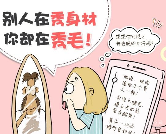 冰点脱毛的果