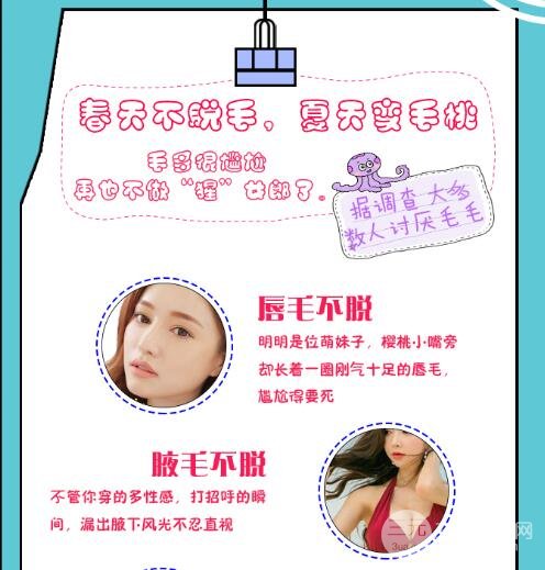冰点脱毛的果