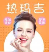 热玛吉紧肤除皱成好吗？你还在迷恋这个吗？