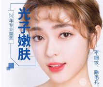 做光子嫩肤对面部皱纹有用吗？有图有真相！