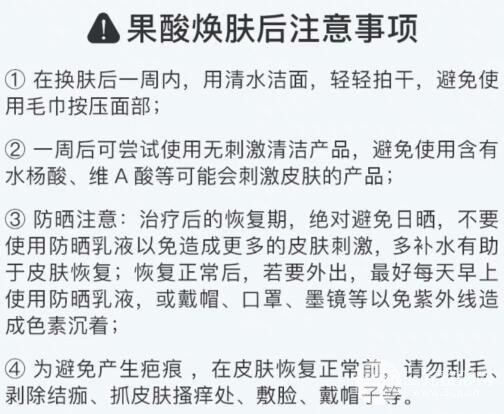 果酸换肤前后注意事项