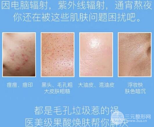 果酸换肤美白果如何