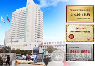 【评一评】徐州市第三人民医院整形科怎么样？价格表&案例~