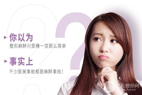 全麻的风险性