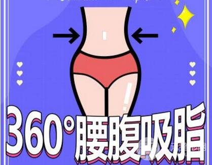 腹部吸脂手术