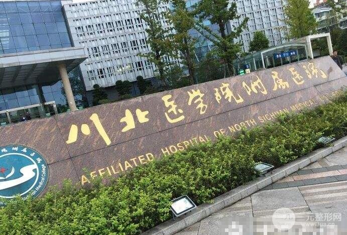 川北医学院医院