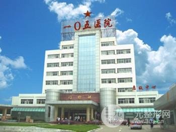 2020！安徽105医院整形美容中心概况及全新价格表一览~