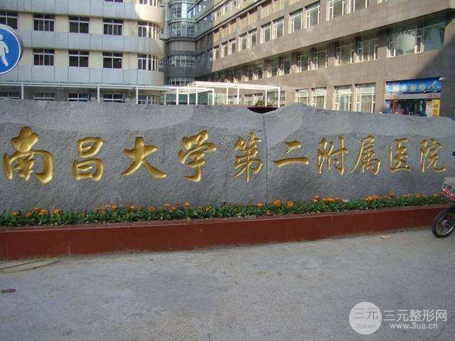 [更新]南昌二附医院医学美容科整形专家坐诊信息，内含福利价格~