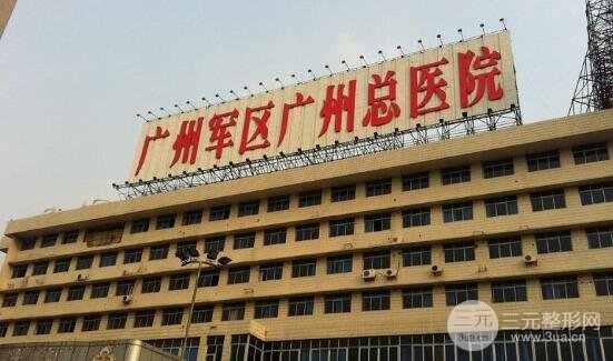 [新]广州军区总医院美容科价格表（价目表）新版披露，集美们快来！