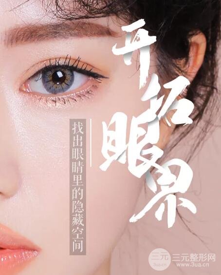 韩式翘睫双眼皮的优点