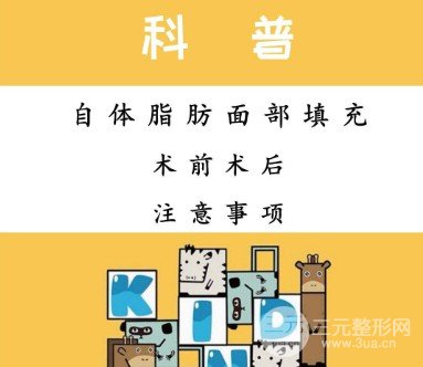 自体脂肪填充面颊价格多少