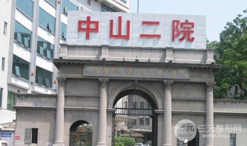 中山大学附属第二医院整形修复外科5月价格表在线获取~
