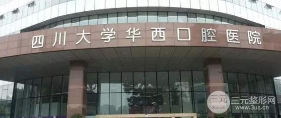 成都华西医院口腔外科挂号预约,坐诊专家+术后案例一并呈上~