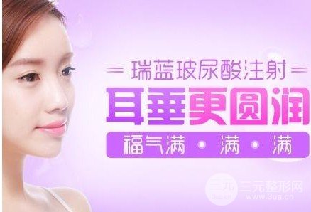 玻尿酸丰耳垂手术