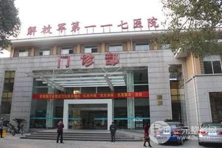 117医院美容整形外科