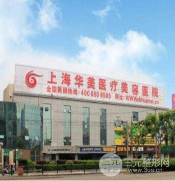 上海华美