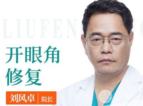 刘风卓上睑下垂手术