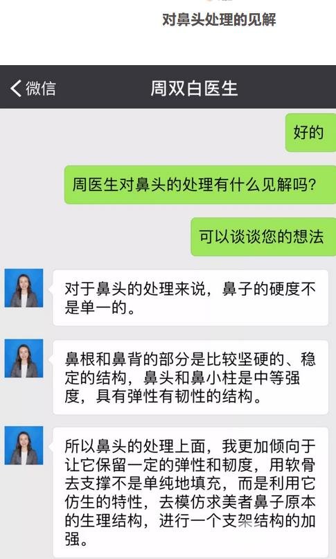 医生测评丨上海九院周双白：鼻子zui重要的是自然协调 