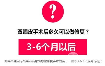 双眼皮修复前后注意事项