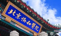北京协和医院激光祛斑价格多少钱？价格表|祛斑案例真人照片发布~