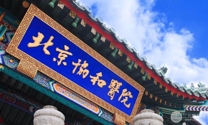 北京协和医院激光祛斑价格多少钱？价格表|祛斑案例真人照片发布~
