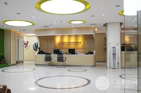 北京东方和谐美容医院介绍：
