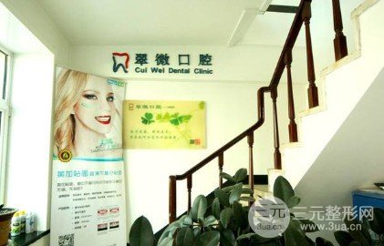 营口翠微口腔诊所价格表