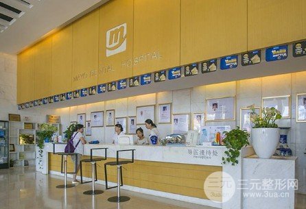 常德美奥口腔医院收费怎样