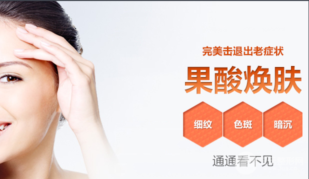 果酸换肤要多少钱