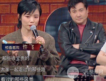 许飞喊话尚雯婕