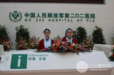 解放军202医院整形美容中心价格表，人气医生|真实案例照片