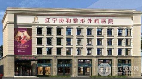 辽宁协和整形正规吗？价格表人气医生高清整形术后照片请查收~