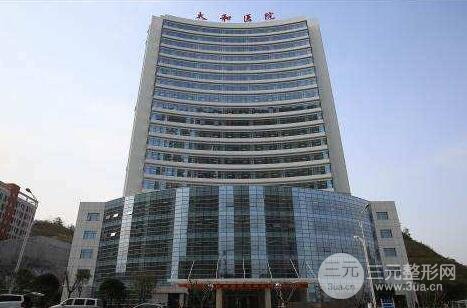 [指南]十堰太和医院整形价格表，专家介绍+案例日记图集