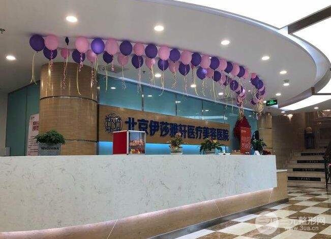 北京伊莎雅轩医疗美容医院怎么样价格表医生简介案例测评对比