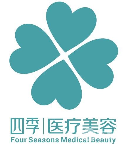 深圳四季医疗美容门诊部