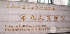 [速度]上海第九人民医院整形外科专家介绍，价格表&真人整形日记