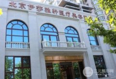 北京伊莎雅轩医疗简介丨医生团队丨价格表丨术后果图~ 北京伊莎雅轩医疗简介丨医生团队丨价格表丨术后果图~