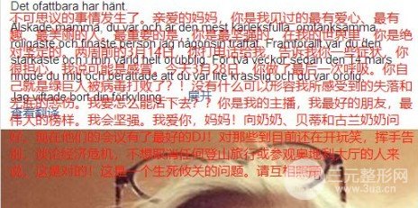 瑞典女主持人染新冠去世