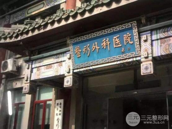 八大处医院整形价目表2020官方修订版公开问世，内附整形案例