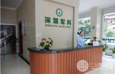 深圳军科医疗美容中心电话，价格表明细|坐诊医生名单