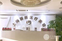 上海丽质隆胸怎么样?技术点评/医生介绍/案例赏析~ 上海丽质隆胸怎么样?技术点评/医生介绍/案例赏析~