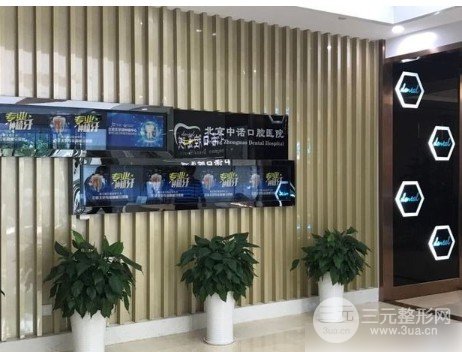 北京中诺医院是公立的么