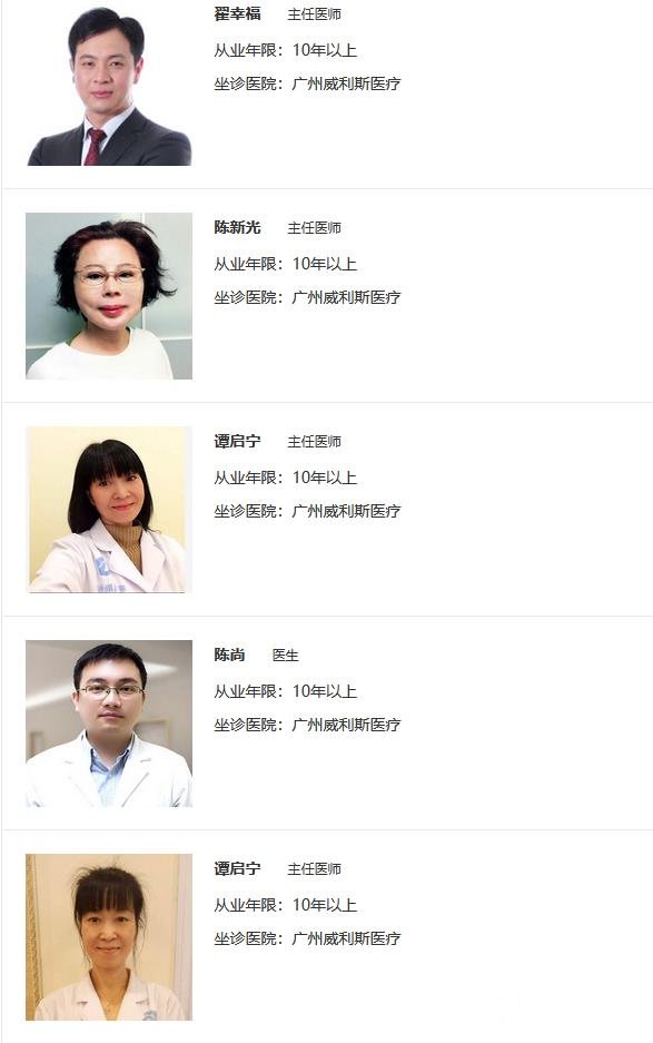 广州威利斯医疗门诊部价格表新版公布&医生团队&案例反馈~