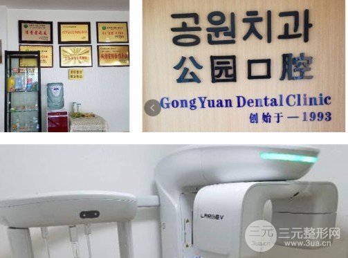 延吉公园口腔医院好不好